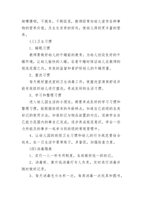 2023秋季幼儿园卫生保健工作计划.docx