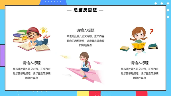 彩色孟菲斯卡通风幼儿园说课教师说课通用PPT模板孟菲斯风格
