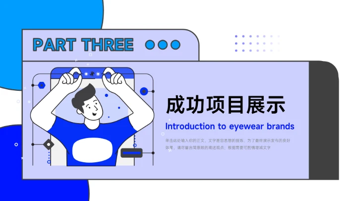 蓝色极简插画风工作计划PPT模板