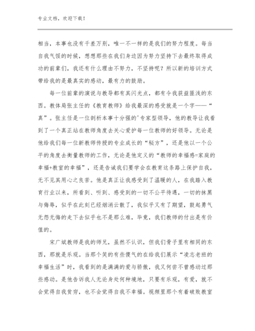 新时代好教师心得体会优选范文20篇文档选编.docx