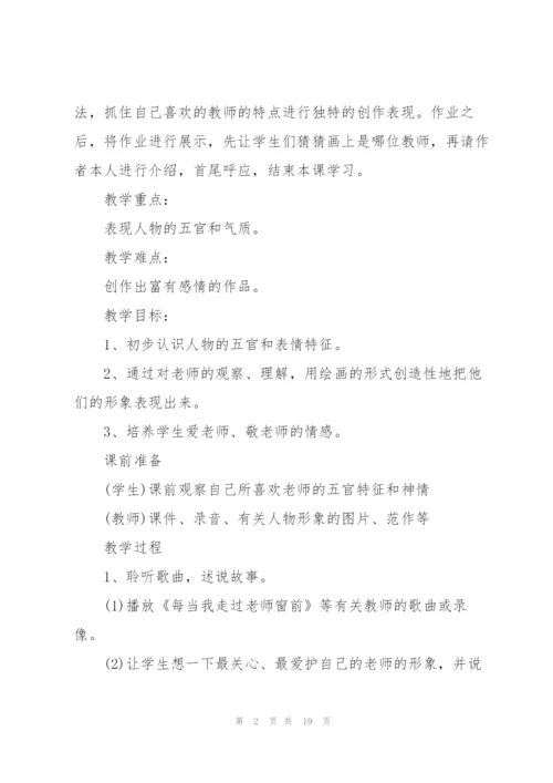 我的老师作文教案.docx