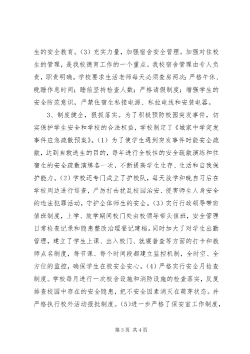 学校复核验收自评报告(6).docx