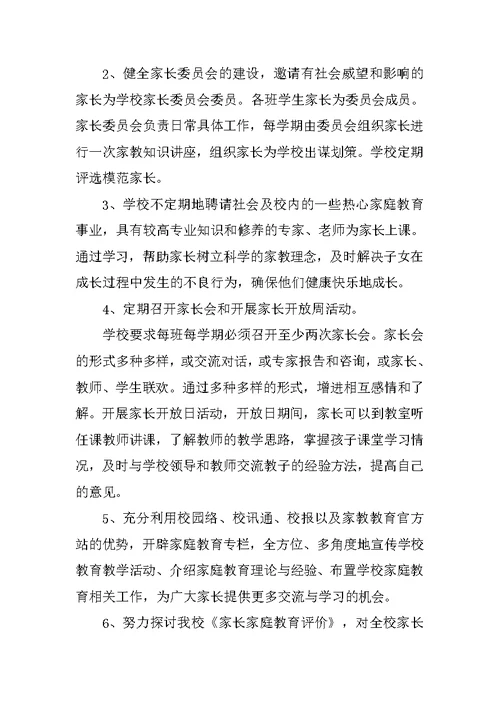 农村小学家长学校工作计划