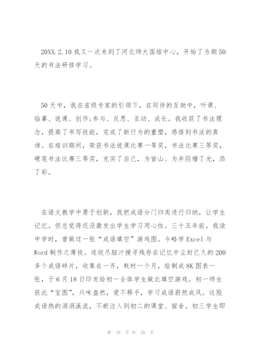 教师职称评定工作总结三篇.docx