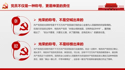 党员责任担当争做合格党员喜迎十九大PPT