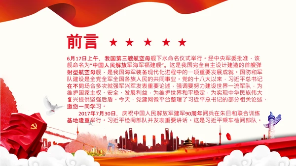 人民军队建设成为世界一流军队部队航母PPT