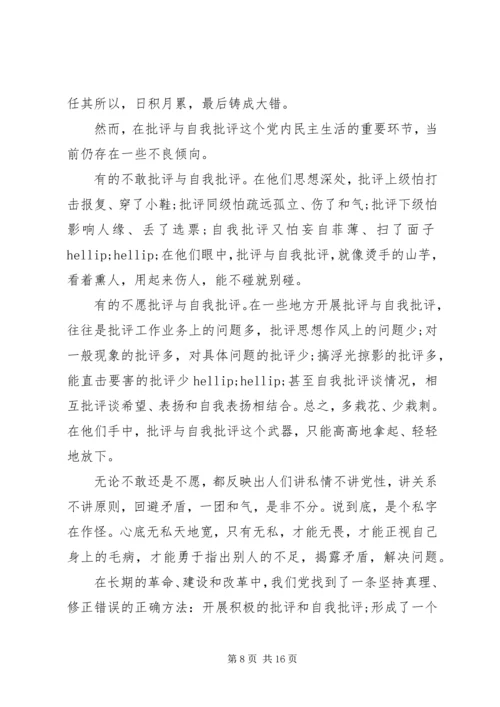 党员政治修养学习资料3篇.docx