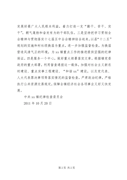 市政务服务中心党组学习贯彻中纪委第十七届六次全会精神情况报告 (2).docx