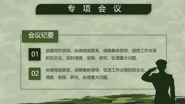 迷彩风格八一部队军事训练汇报PPT