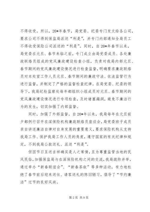 保监局反腐倡廉经验材料.docx