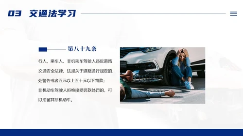 交通安全反思日交通安全教育PPT课件