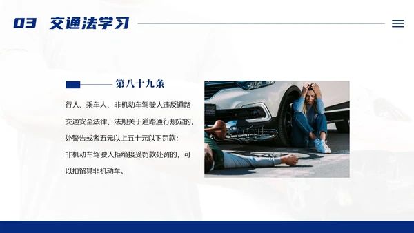 交通安全反思日交通安全教育PPT课件
