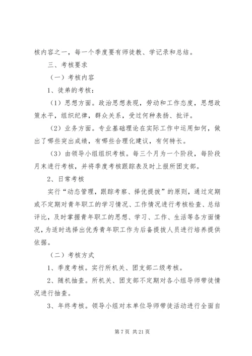 集团公司“导师带徒”活动实施方案.docx