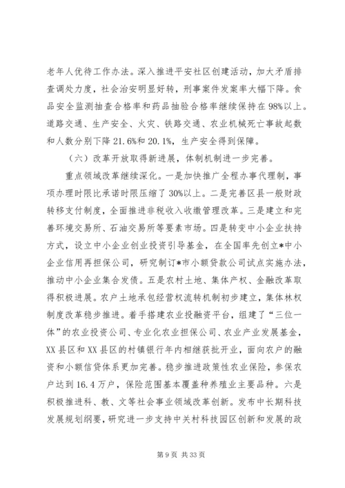 经济和社会发展计划报告.docx