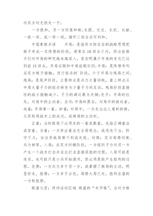 中国象棋儿童入门口诀.docx