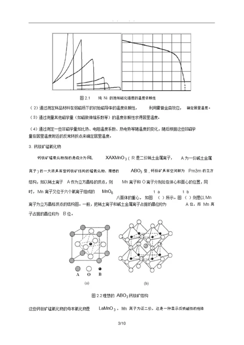 南京大学-居里温度的测量