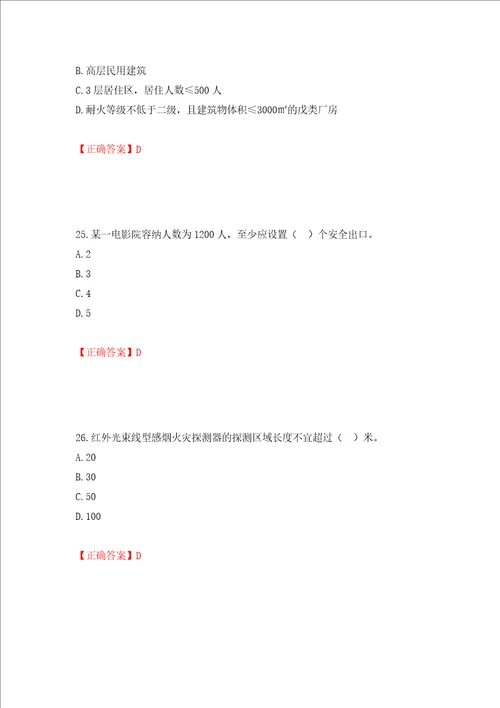 一级消防工程师技术实务试题题库模拟卷及参考答案32