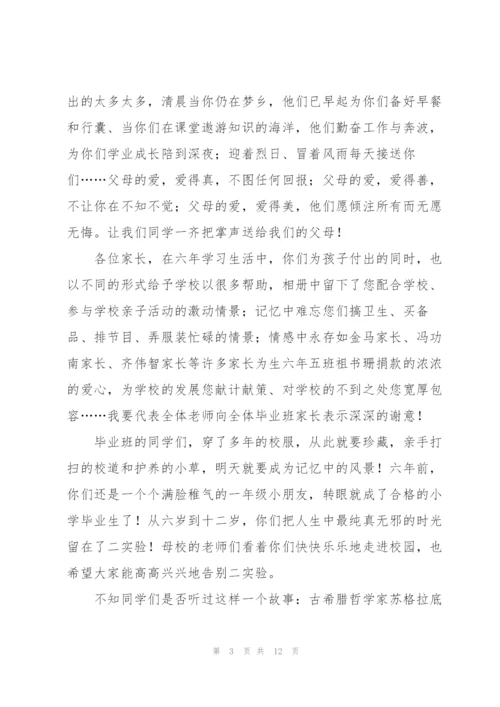 小学毕业典礼上老师讲话稿五篇.docx