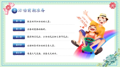 父亲节活动策划推广通用PPT模板