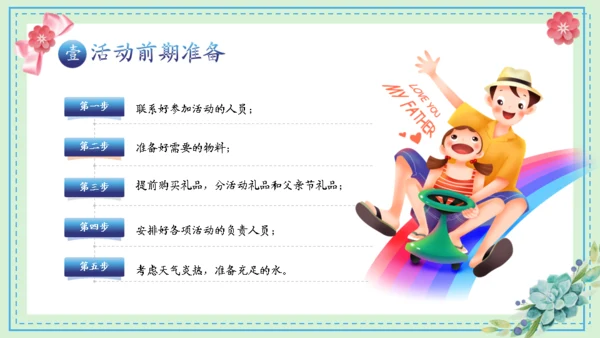 父亲节活动策划推广通用PPT模板