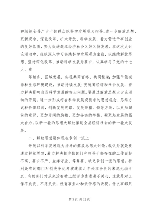 解放思想学习心得：突破思想解放的难点 (4).docx