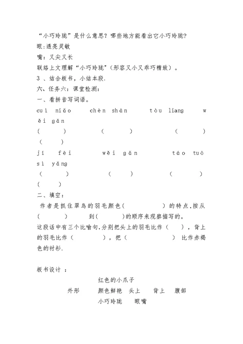 《翠鸟》教学设计[3]