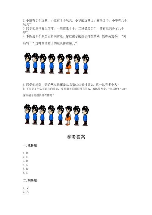 北师大版一年级上册数学期末测试卷完整版.docx