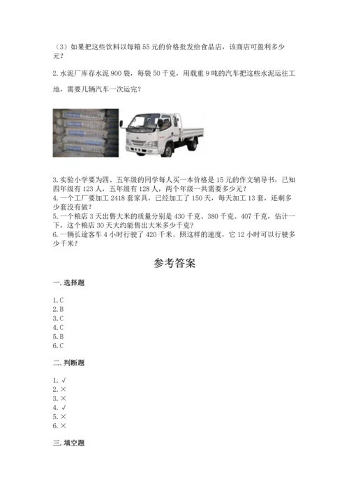冀教版四年级下册数学第三单元 三位数乘以两位数 测试卷含答案【能力提升】.docx