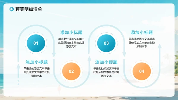 蓝色清新水彩风暑假旅行计划出游规划PPT模板