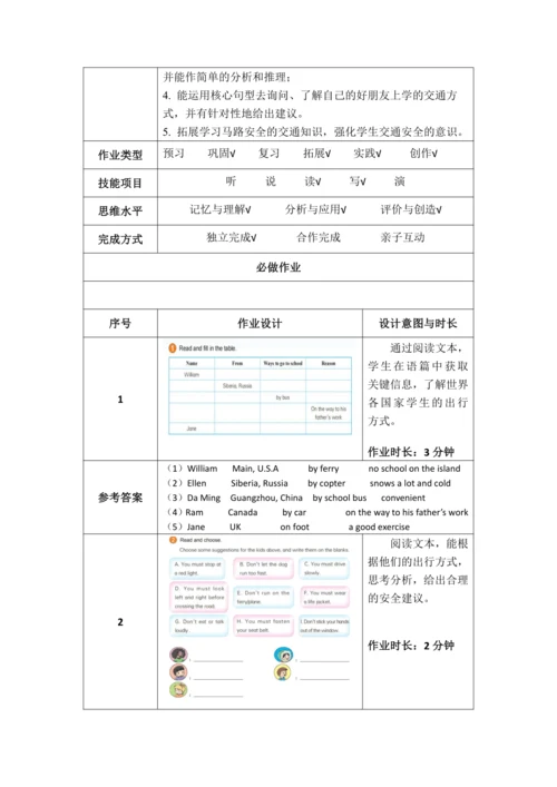 PEP 六上Unit 2 Ways to go to school 作业设计