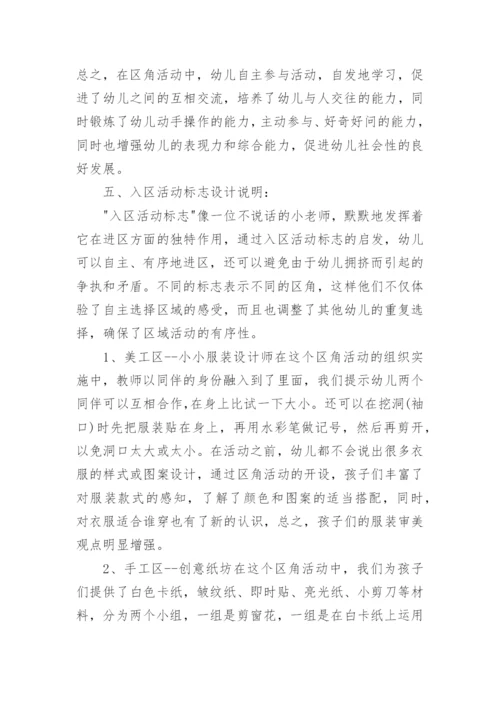 中班区域活动计划.docx