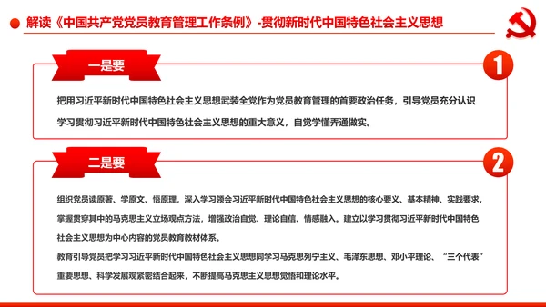 党员教育管理工作条例学习解读PPT模板