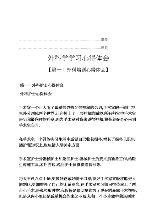 外科学学习心得体会