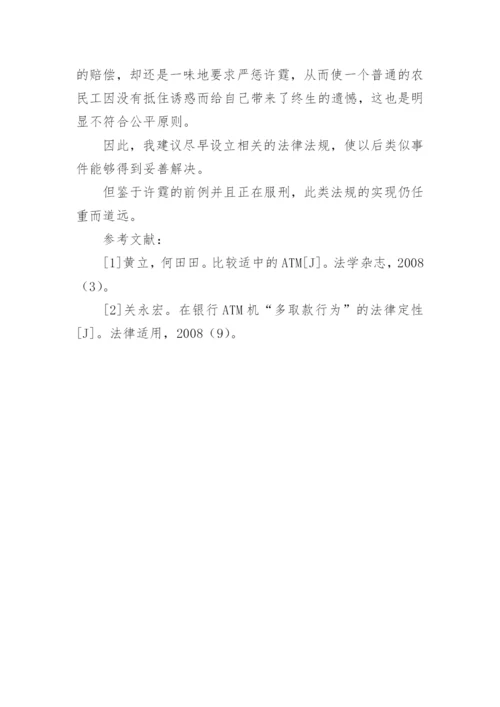 合同法案例分析论文.docx