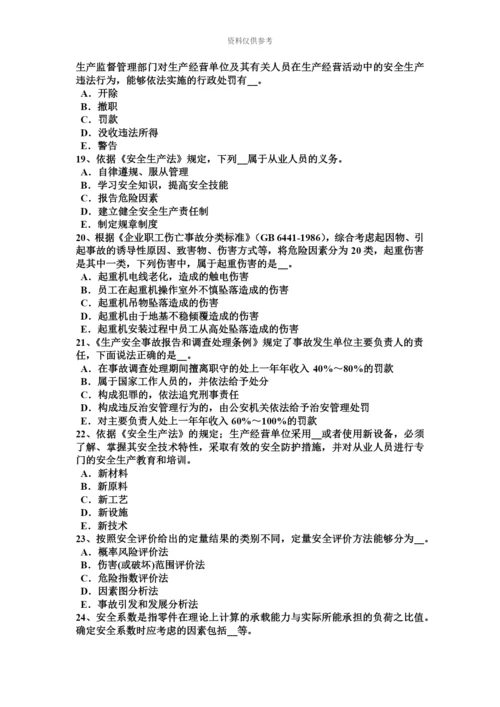 下半年云南省安全工程师安全生产建筑施工安全生产许可证申报材料及审核标准试题.docx