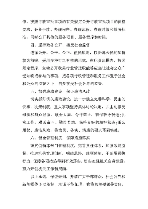 公司质量承诺书模板精选