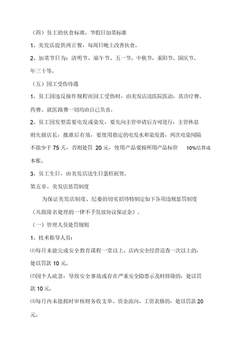 美发店管理制度