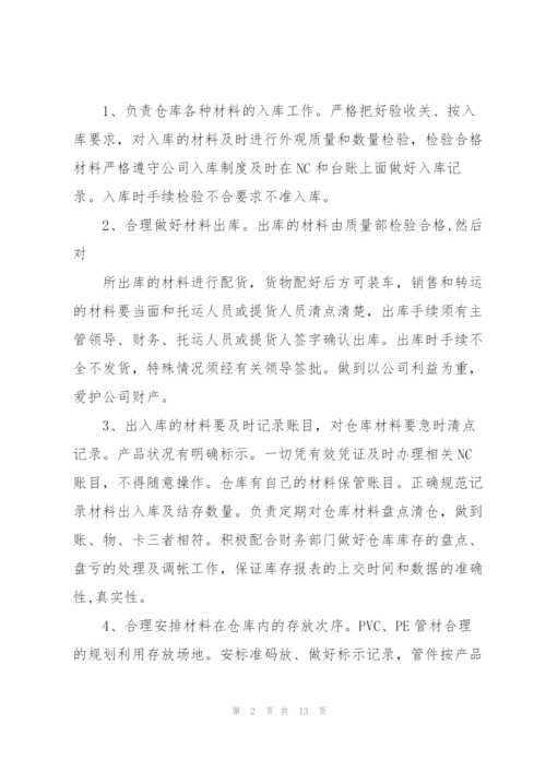 仓库管理个人述职报告五篇.docx