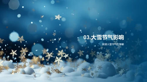 大雪节气新闻解读