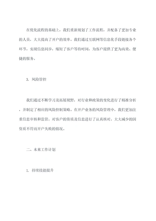 运营部银行开户述职报告