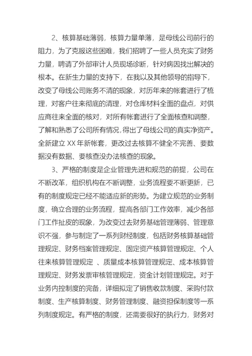 2022年财务述职报告范文5篇