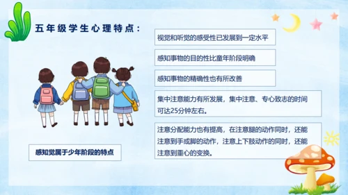 小学生心理健康通用PPT课件模板
