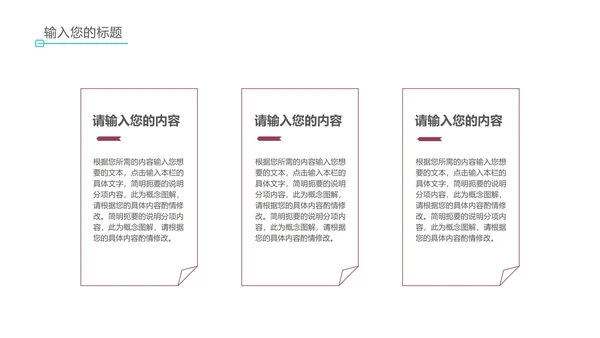 红色简约风英语教学PPT模板