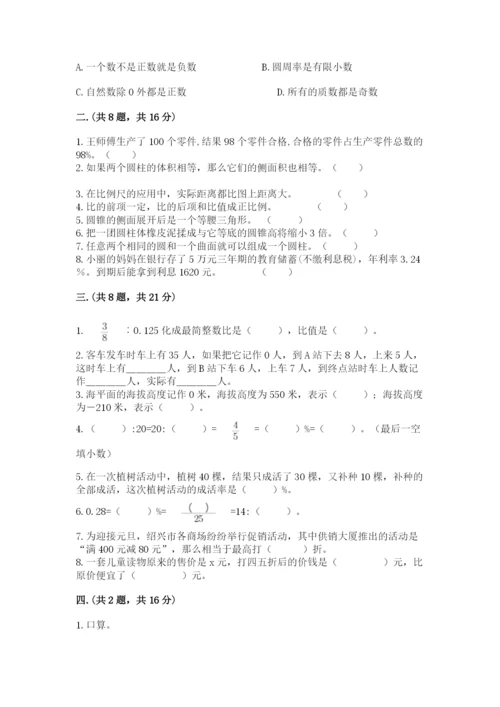 山西省【小升初】2023年小升初数学试卷附答案【综合卷】.docx