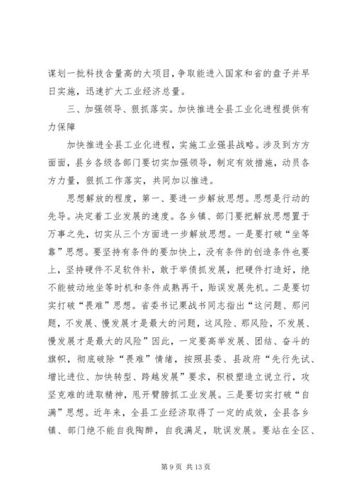 局长在工业发展会发言.docx