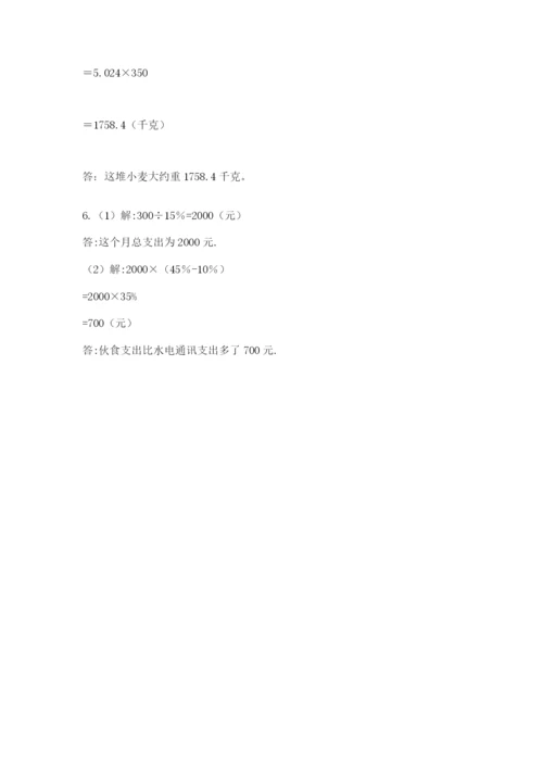 最新北师大版小升初数学模拟试卷【黄金题型】.docx