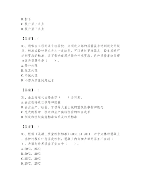 2024年标准员之专业管理实务题库附答案（典型题）.docx