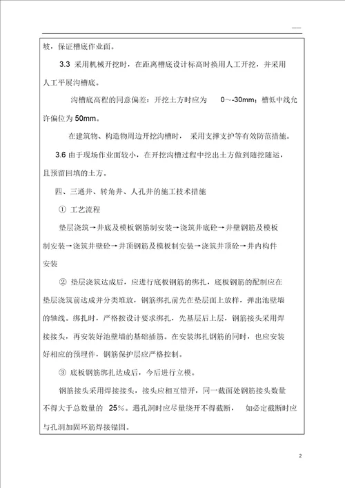 电力管沟技术交底