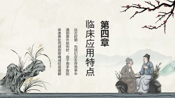 中医推拿传统医学传承中医药文化PPT模板
