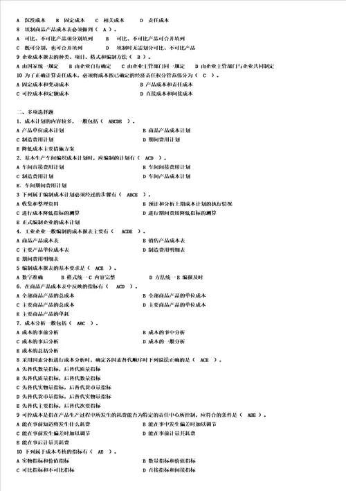 电大工商管理本科成本管理形成性考核册作业最全答案小抄